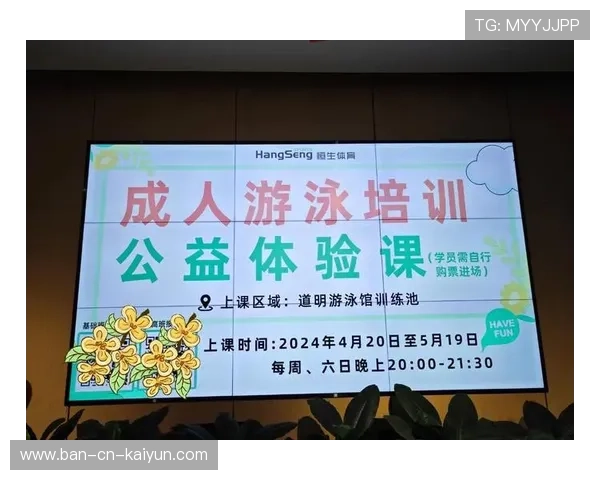 2026年游泳公益课普及游泳安全知识，反响良好，游泳公益培训